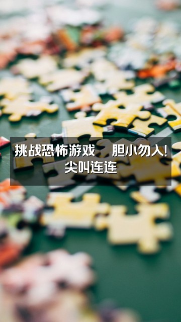 抖音褚凌月（声控助眠）视频封面：挑战恐怖游戏🎮胆小勿入！尖叫连连